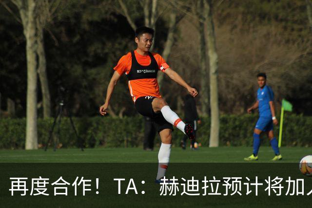 再度合作！TA：赫迪拉预计将加入穆帅的皇马教练组