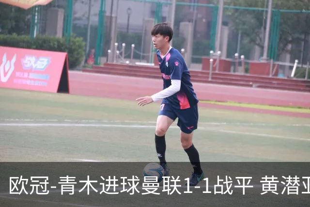 欧冠-青木进球曼联1-1战平 黄潜亚特兰大明日决胜